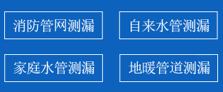 侯马暗管漏水检测