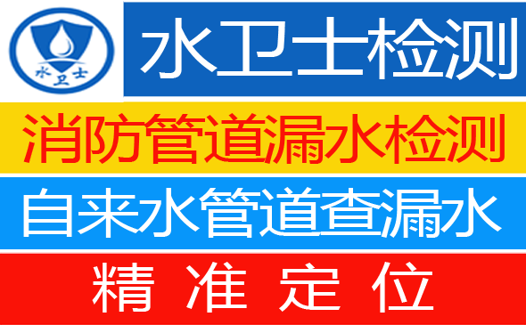侯马暗管漏水检测